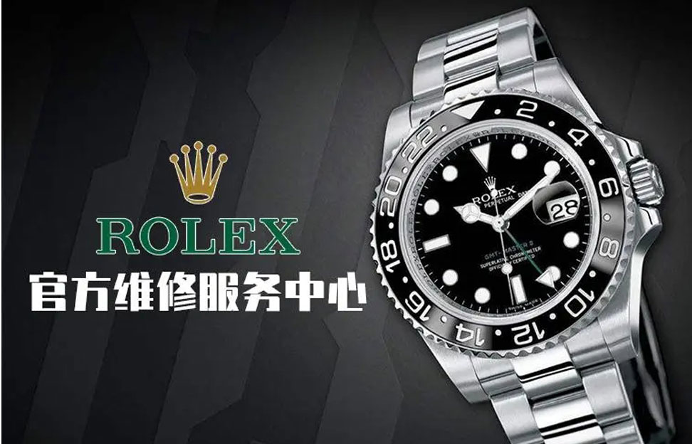 天津劳力士官方维修服务中心